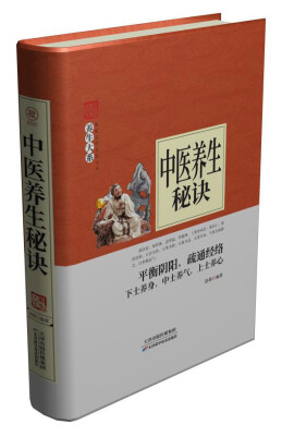 

中医养生秘诀/养生大系