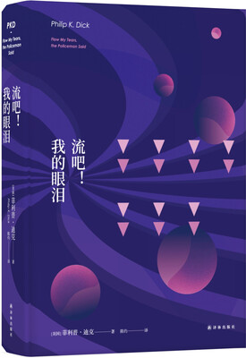 

译林幻系列：流吧！我的眼泪