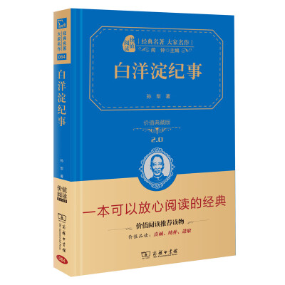 

白洋淀纪事/人教统编教材七年级上推荐阅读 经典名著 大家名作新课标 无障碍阅读 全译本精装