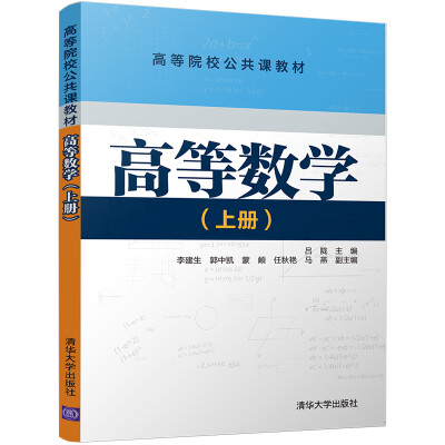 

高等数学(上册）