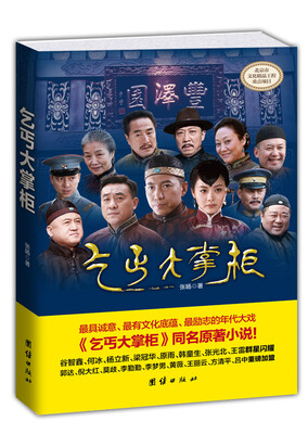 

乞丐大掌柜