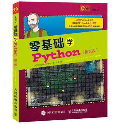 

零基础学Python（图文版）