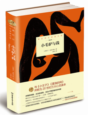 

诺贝尔文学奖大系小毛驴与我