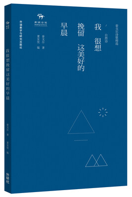 

泰戈尔诗歌精选·自然诗我很想挽留这美好的早晨
