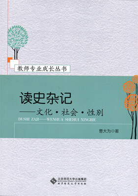 

读史杂记:文化·社会·性别