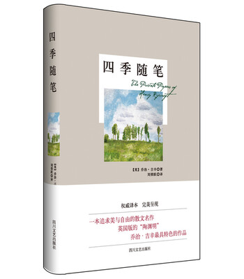 

四季随笔