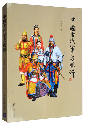 

中国古代军戎服饰