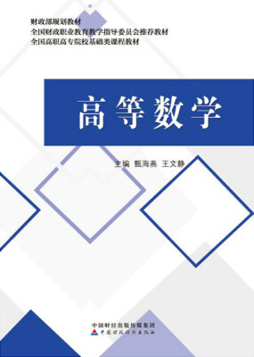 

高等数学