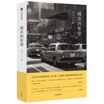 

城市的张望