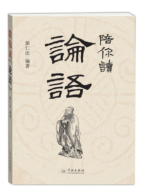 

陪你读论语