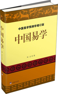 

中国易学