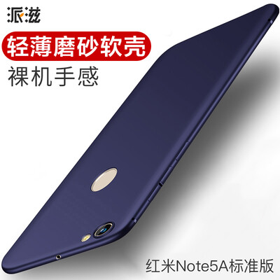 

Send red rice note5a phone shell high version of the millet red rice Note5A matte silicone all-inclusive soft shell blue