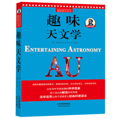 

别莱利曼趣味科学趣味天文学