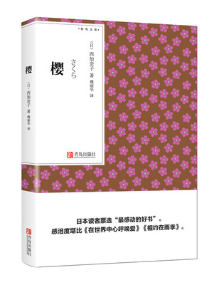 

樱
