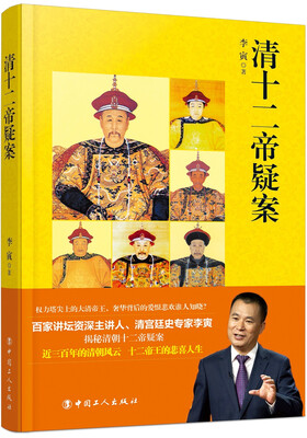 

清十二帝疑案