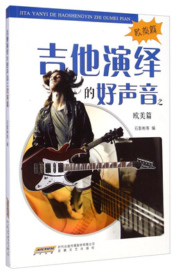 

吉他演绎的好声音之欧美篇
