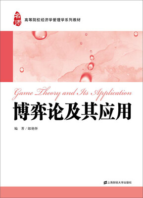 

博弈论及其应用
