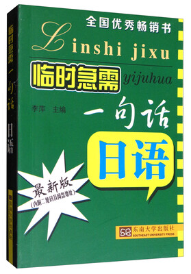 

临时急需一句话：日语（最新版）