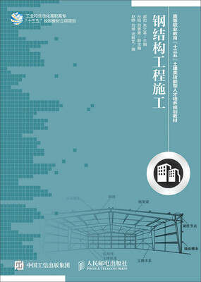 

钢结构工程施工