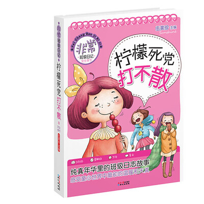 

非常班级日记女生季节 柠檬死党打不散