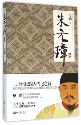 

名家名传典藏书系：朱元璋传