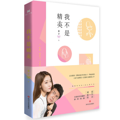

我不是精英