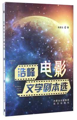 

浩峰电影文学剧本选