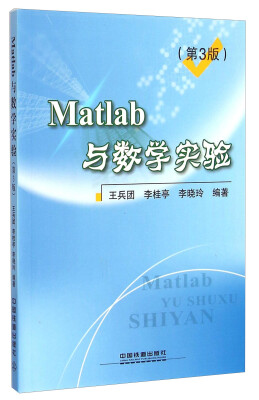 

Matlab与数学实验（第3版）