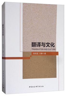 

翻译与文化
