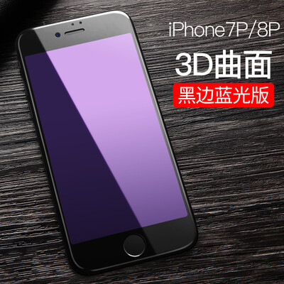 

Huang Shang iPhone8 Plus / 7 Plus мобильный телефон фильм Apple, 8Plus / 7Plus стали 3D фильм полное покрытие анти-голубой стальной мембраны мягкая черная граница сломана мобильный телефон фильм