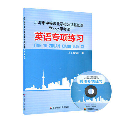 

上海市中等职业学校公共基础课学业水平考试：英语专项练习