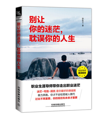 

别让你的迷茫，耽误你的人生