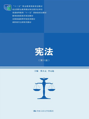 

宪法第六版