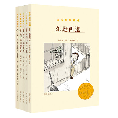 

金谷粒桥梁书（精选辑5册）