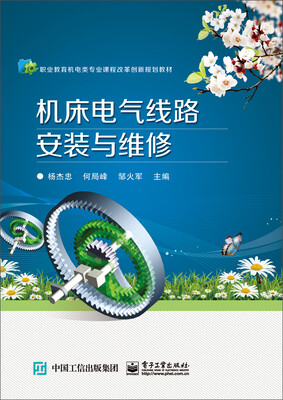 

机床电气线路安装与维修