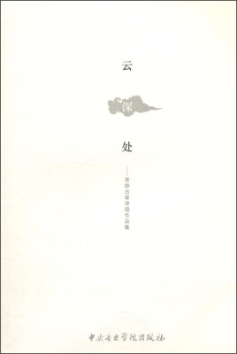 

云深处：常静古筝弹唱作品集（附光盘1张）