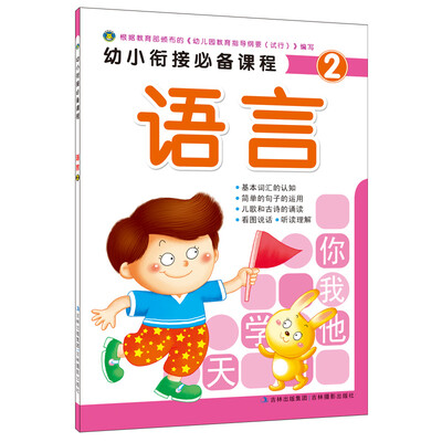 

河马文化 幼小衔接必备课程 语言2