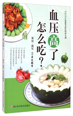 

血压高了怎么吃