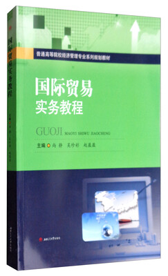 

国际贸易实务教程