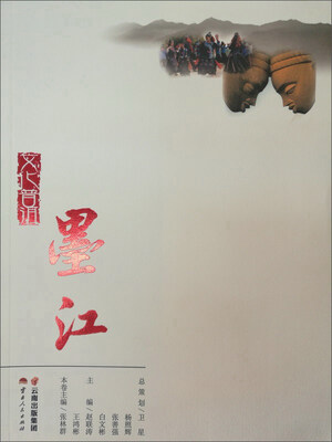 

文化普洱墨江