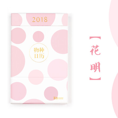 

物种日历2018 花明