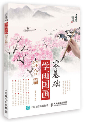 

零基础学画国画综合篇