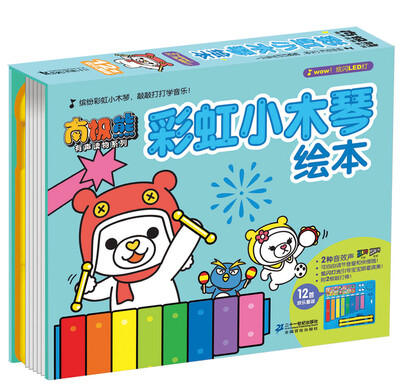 

南极熊有声读物系列 彩虹小木琴