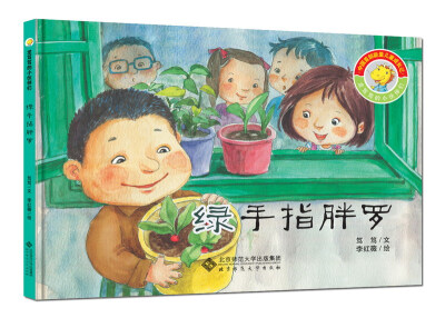 

龙笃笃的小伙伴们：绿手指胖罗
