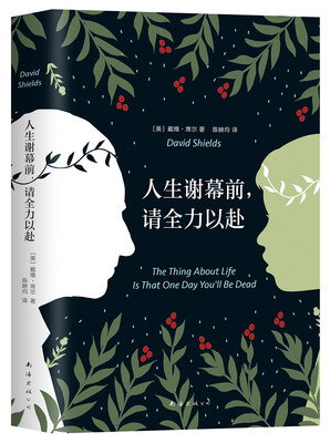 

人生谢幕前请全力以赴