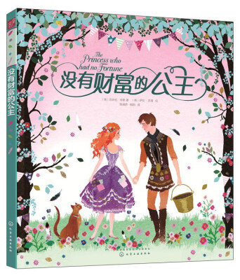 

没有财富的公主
