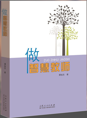 

做智慧教师