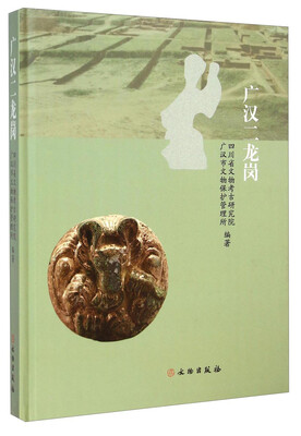 

广汉二龙岗