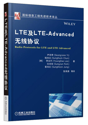 

国际信息工程先进技术译丛LTE及LTE-Advanced无线协议