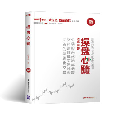

操盘心髓全彩珍藏版